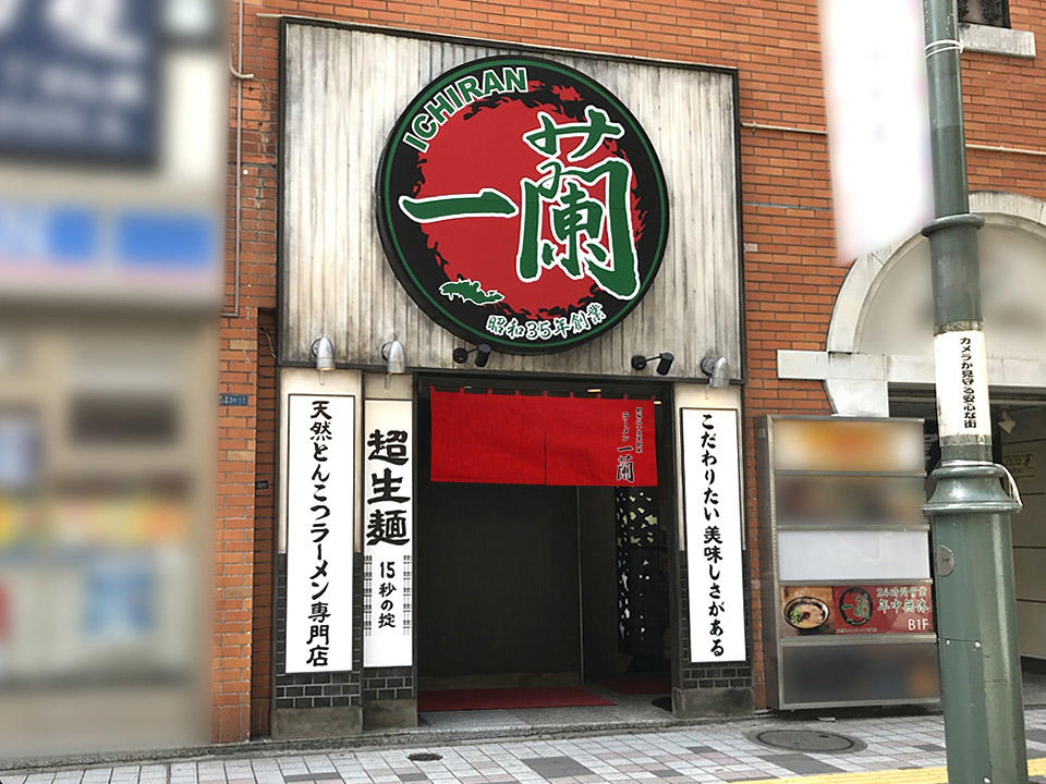 Ichiran Shinjuku Central East Entrance