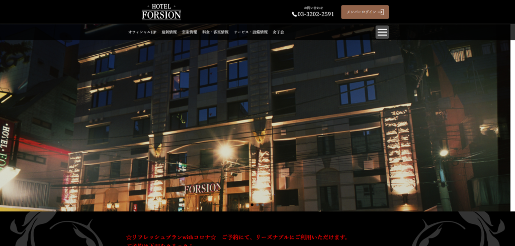 Hotel FORSION