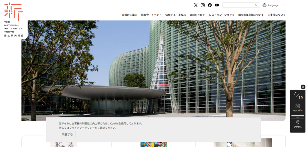 The National Art Center, Tokyo