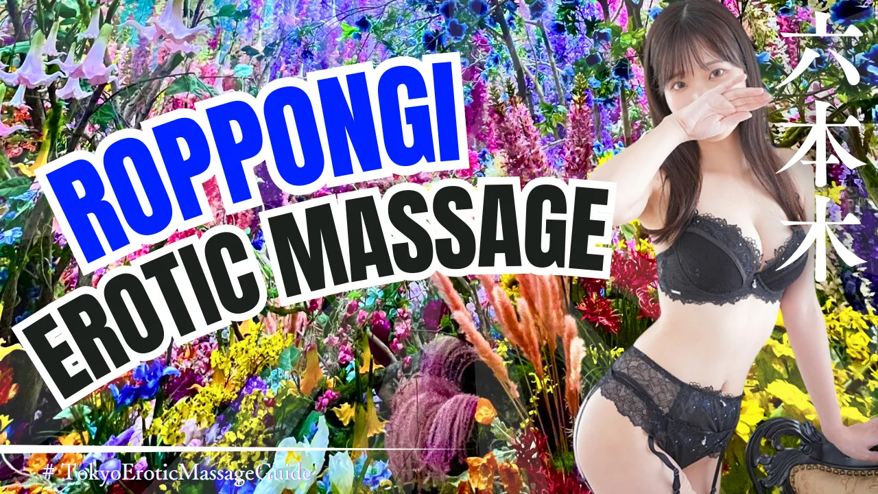 Roppongi Erotic Massage Guide